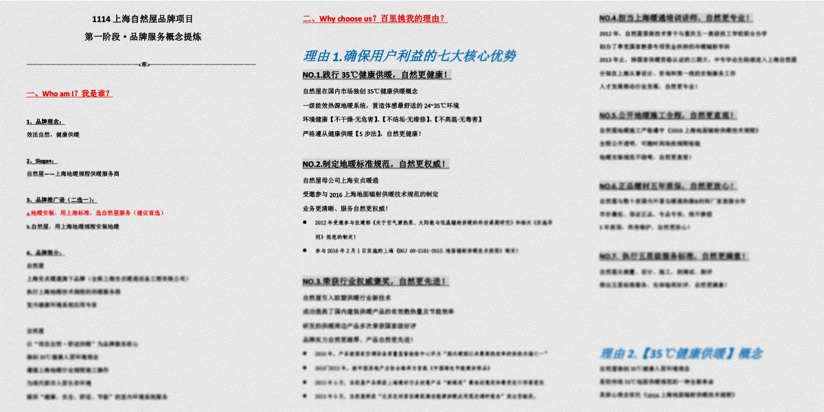 地暖品牌服务概念策划,35℃健康供暖,地暖工法展示设计